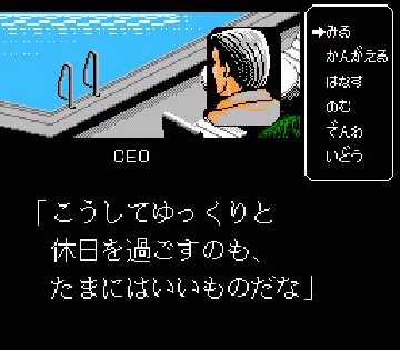 Business Wars (Japan) screen shot game playing